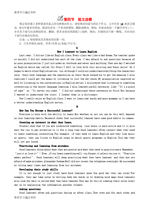 推荐学习K12(山东枣庄)九年级英语全册 Unit 1 How can we become good