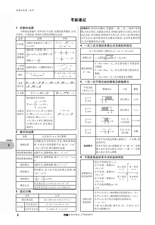 2019中考真题分类卷·数学答案