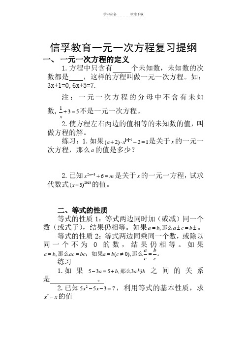 一元一次方程复习提纲