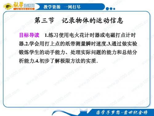 物理：1.3《记录物体的运动信息》课件(粤教版必修1)