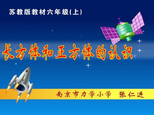 长方体与正方体的认识 PPT资料共20页