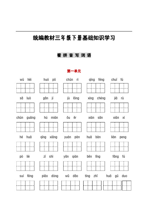 部编三年级听写与默写汇总(看拼音+古诗课文积累)