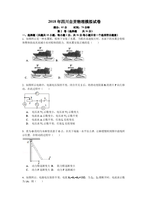 2018年四川自贡中考物理模拟试卷及答案