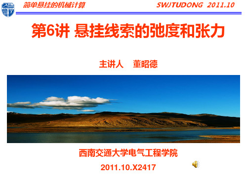 第6讲 简单悬挂的机械计算