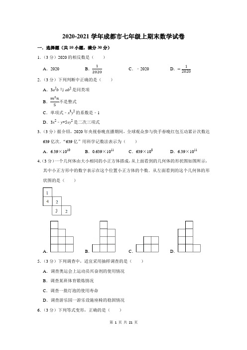 2020-2021学年成都市七年级上期末数学试卷及答案解析