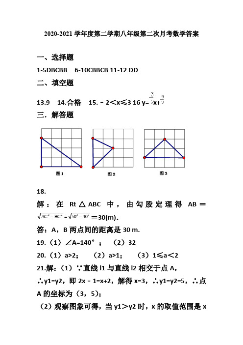 2020-2021学年度第二学期八年级第二次月考数学试卷参考答案