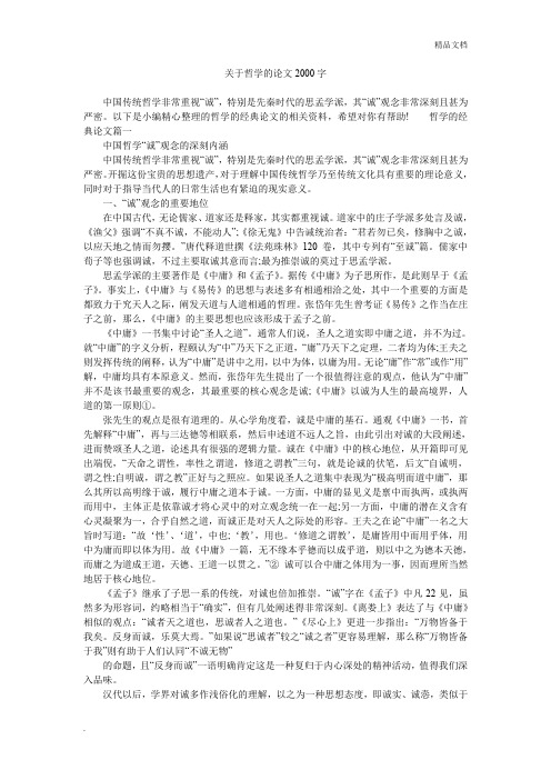 关于哲学的论文2000字1