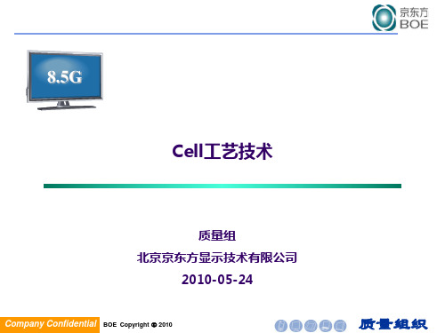Cell工艺介绍