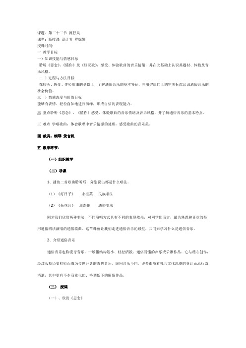 流行风集体备课教案