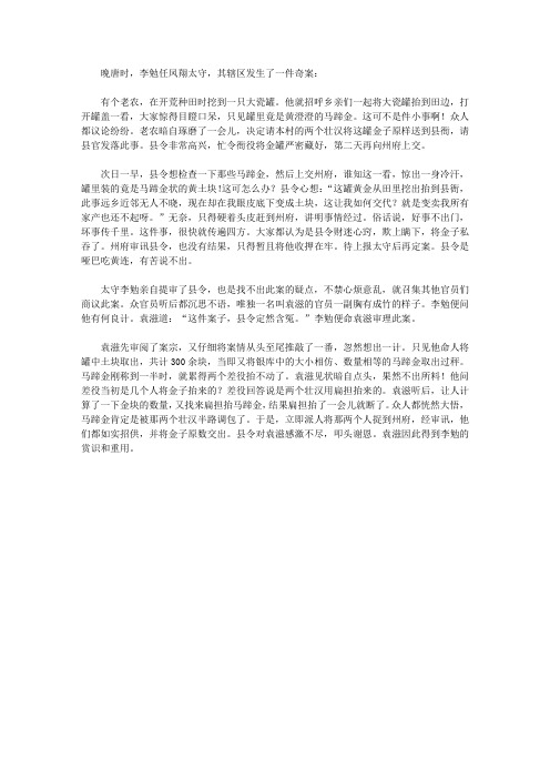 (启迪青少年成长的故事)启迪青少年增强处世能力的故事_袁滋称金