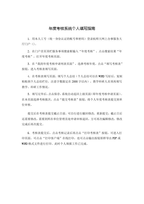 年度考核系统个人填写指南