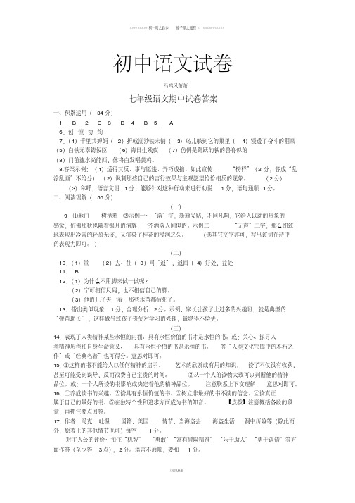 苏教版七上语文期中试卷答案