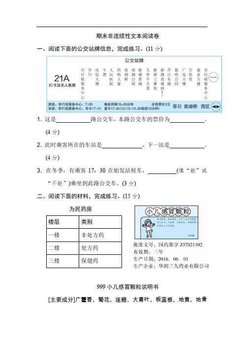 部编本语文六年级上册期末非连续性文本阅读卷