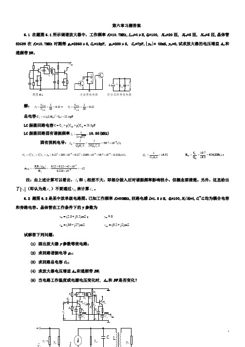 现代电子线路基础(新版教材)--_第六章习题答案