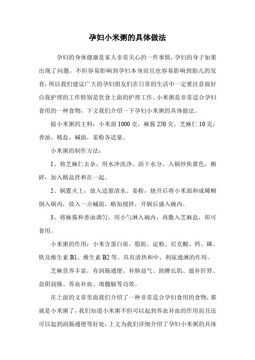 孕妇小米粥的具体做法