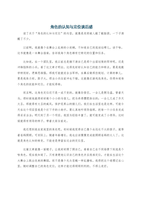 角色的认知与定位读后感