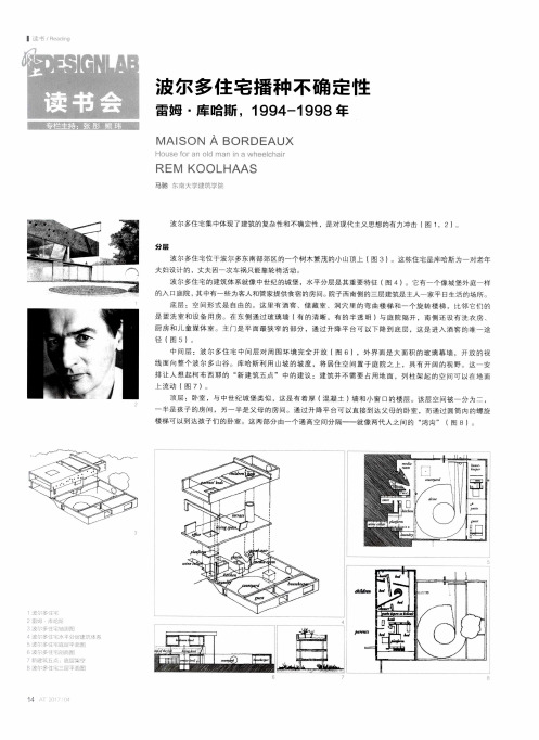 波尔多住宅播种不确定性 雷姆·库哈斯1994-1998年