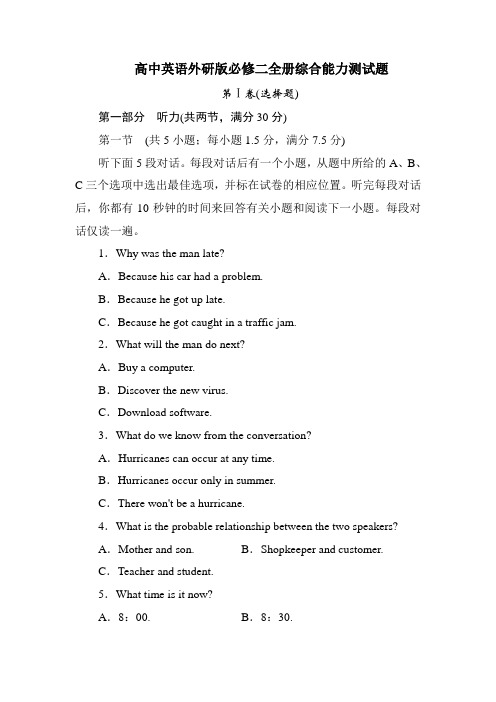 外研版高中英语必修二全册综合能力测试题