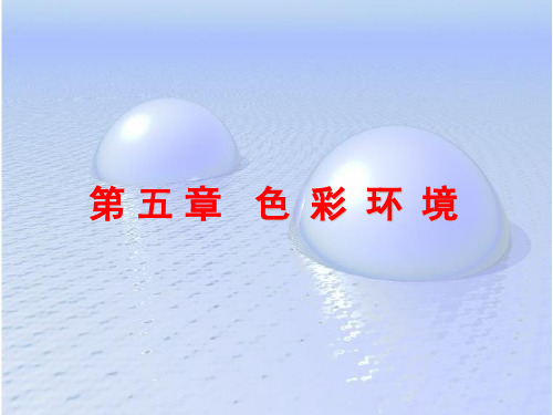 人因工程学_郭伏_教学课件5祥解