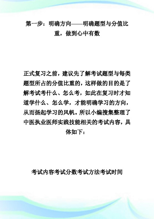 2020年中医执业医师实践技能考试复习备考全攻略-执业医师考试.doc