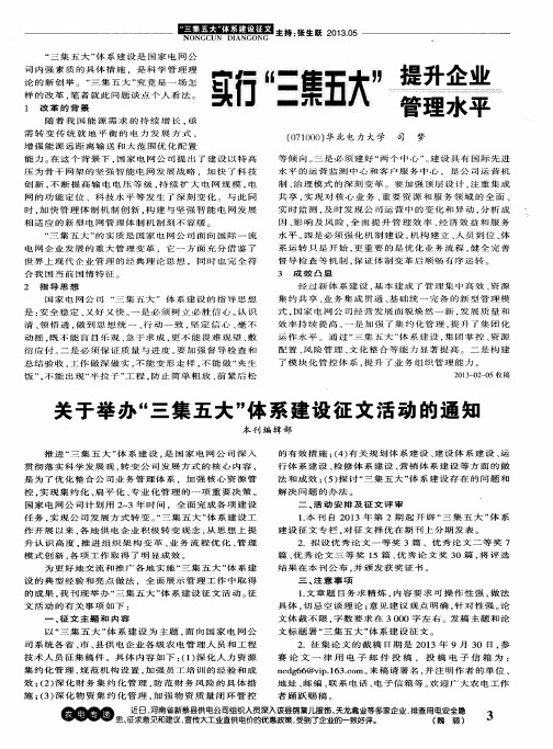 实行＂三集五大＂提升企业管理水平