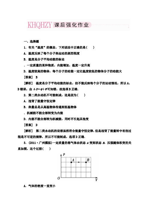 最新人教版高考物理总复习3-3-3及答案