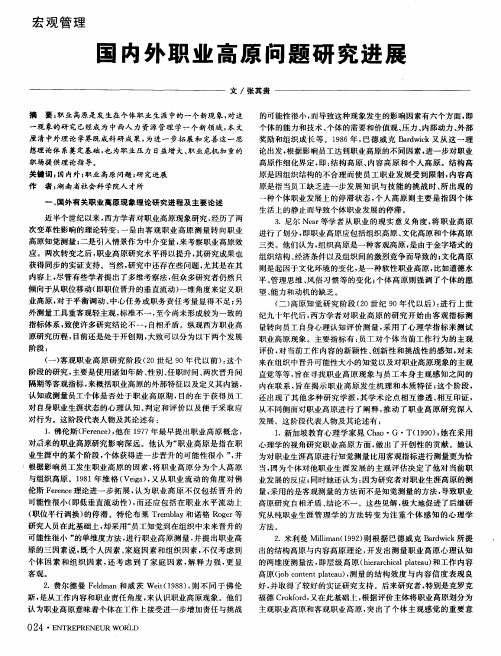 国内外职业高原问题研究进展