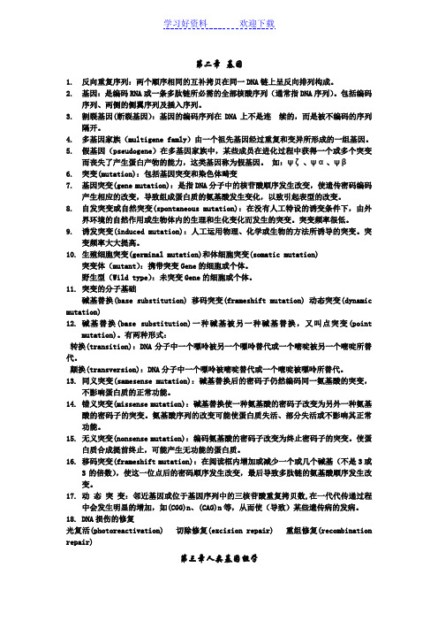 医学遗传学名词解释中英文