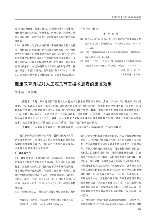 健康教育流程对人工髋关节置换术患者的康复效果