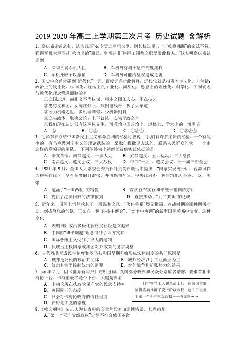 2019-2020年高二上学期第三次月考 历史试题 含解析