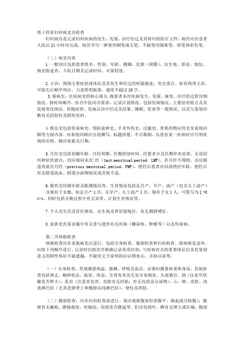 妇科病史及检查(精简版)