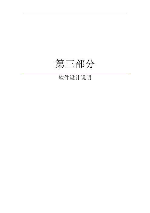 3_门诊挂号软件设计说明
