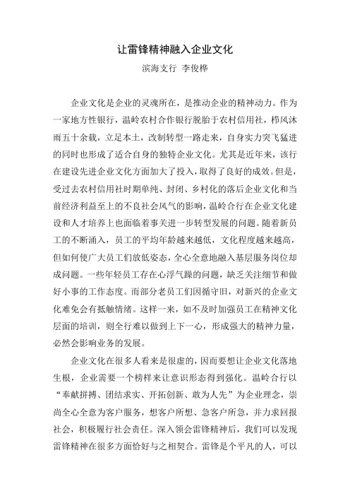 让雷锋精神融入企业文化