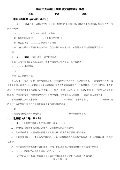 崇左市九年级上学期语文期中调研试卷