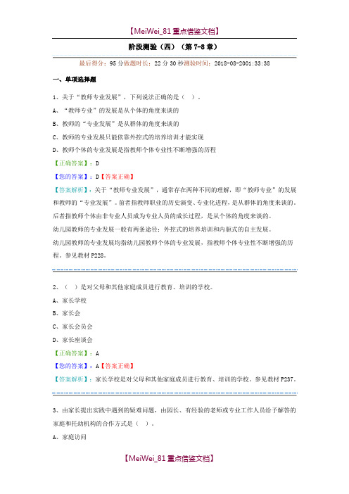 【9A文】学前教育原理阶段测验四答案