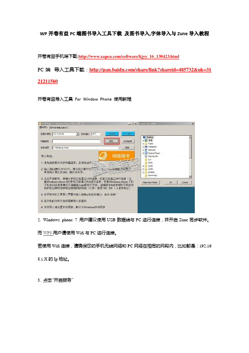 WP开卷有益PC端图书导入工具下载 及图书导入,字体导入与Zune导入教程