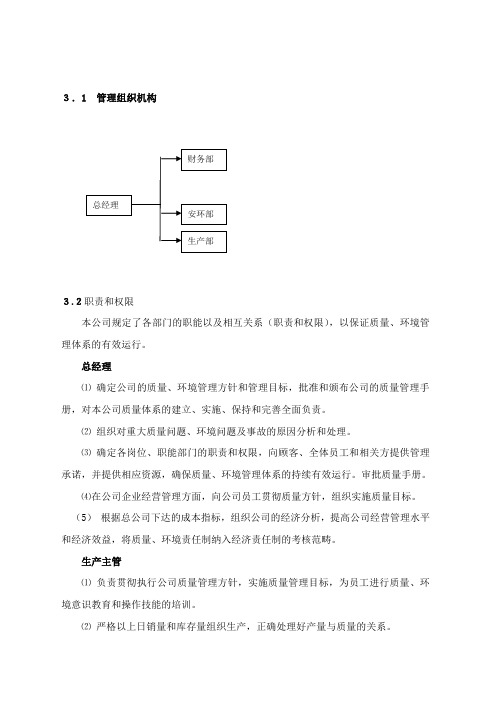 03-质量管理组织机构、职责1