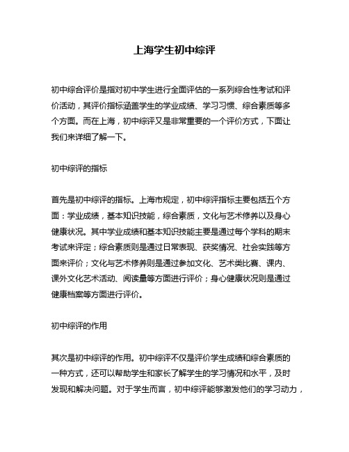 上海学生初中综评