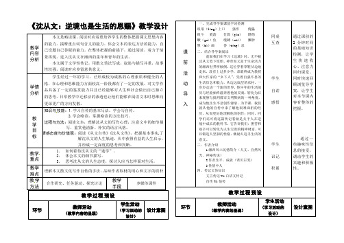 高中语文选修-中外传记作品选读教案-第七课 沈从文：逆境也是生活的恩赐5-人教版