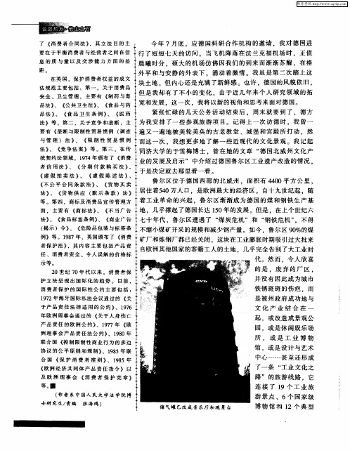 埃森：从工业重镇变身文化中心——访德国鲁尔区见闻