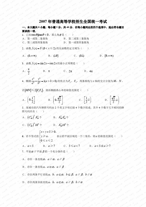 2007年高考数学试题(北京.文)含答案