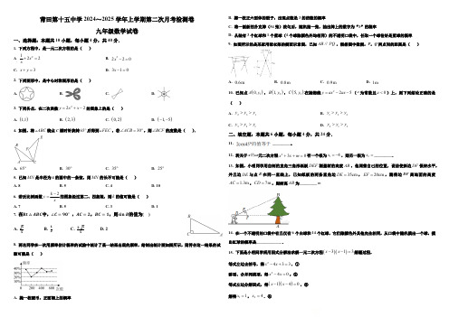 福建省莆田市第十五中学2024-2025学年九年级上学期第二次月考数学试题(无答案)