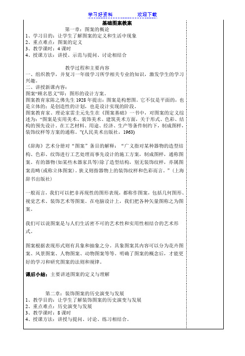 基础图案教案内页