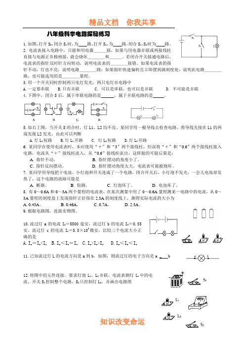 八年级科学电路探秘练习