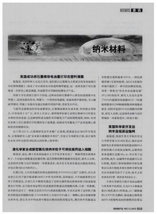 纳米材料