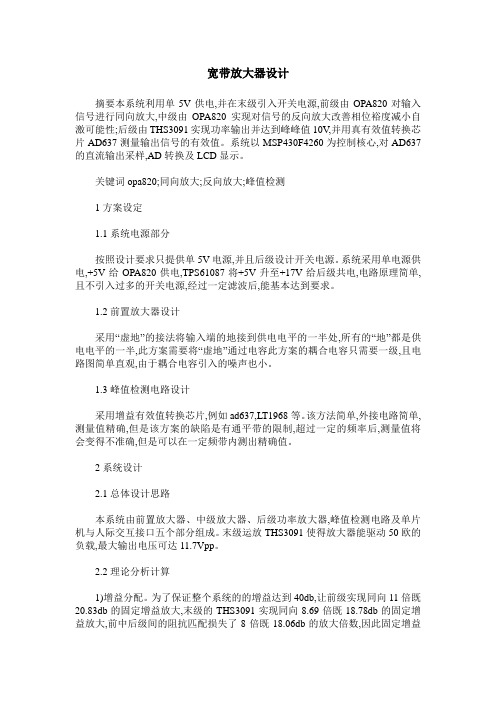 宽带放大器设计