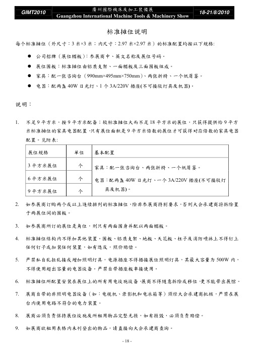 标准摊位说明