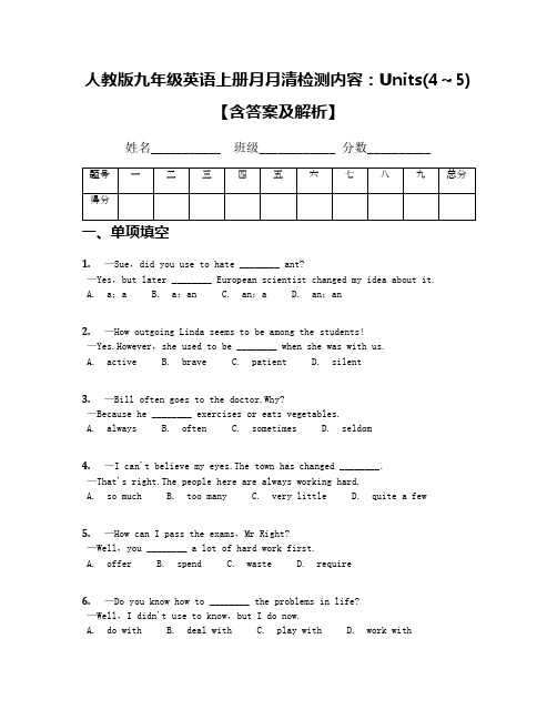 人教版九年级英语上册月月清检测内容：Units(4～5)【含答案及解析】