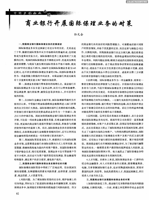 商业银行开展国际保理业务的对策