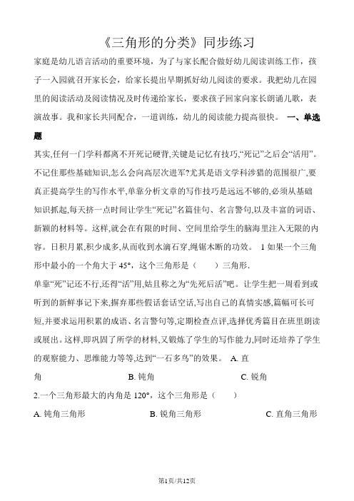 四年级下册数学一课一练三角形的分类_人教新课标()(含答案)